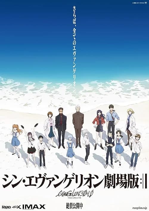 Evangelion: 3.0+1.0 Thrice Upon a Time film posteri